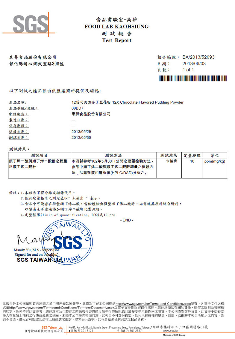 12倍巧克力布丁豆花粉 SGS 测试报告