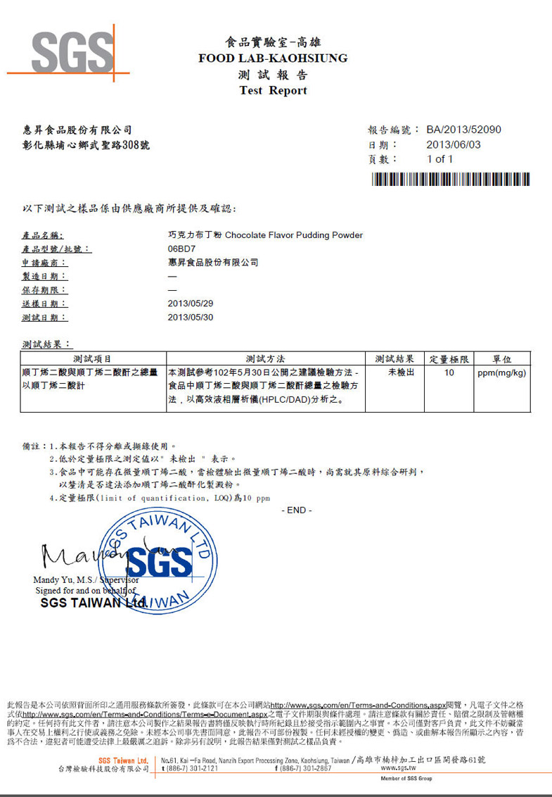 巧克力布丁粉 SGS 测试报告