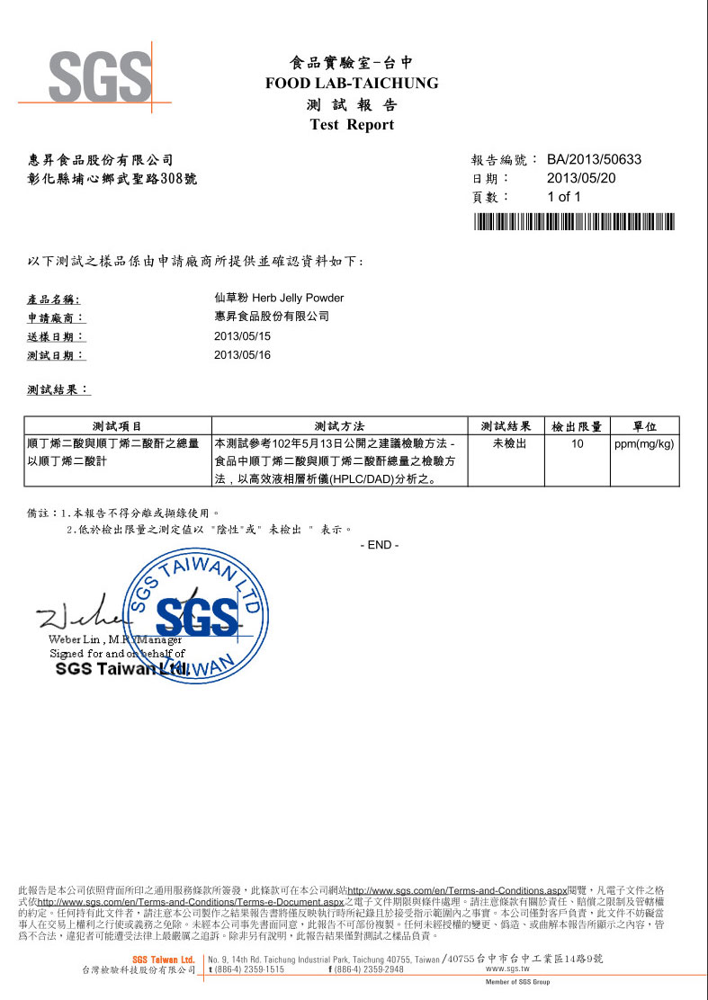 2013年 仙草粉 SGS 测试报告