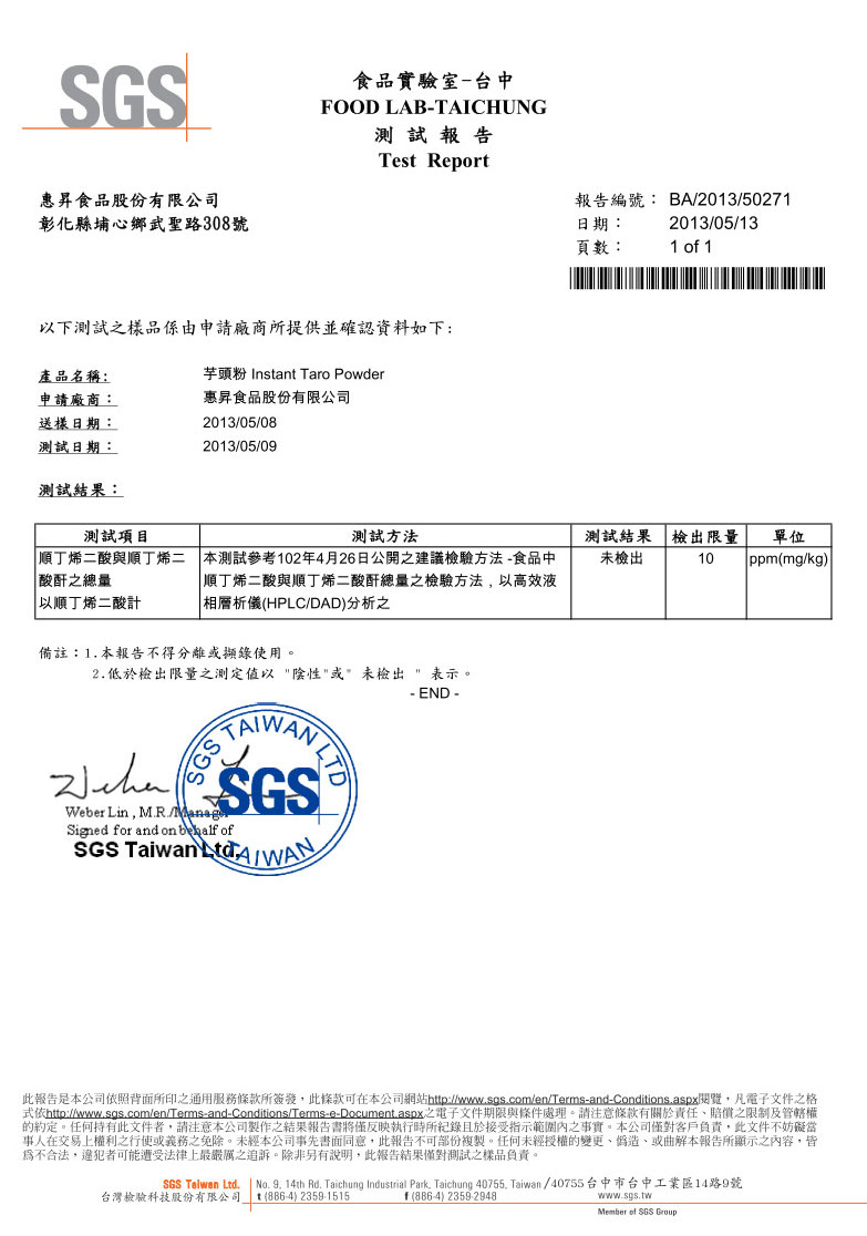 2013年  竽头粉 SGS 测试报告