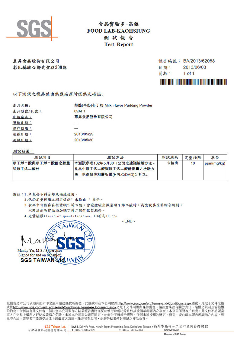 奶酪布丁粉 SGS 测试报告