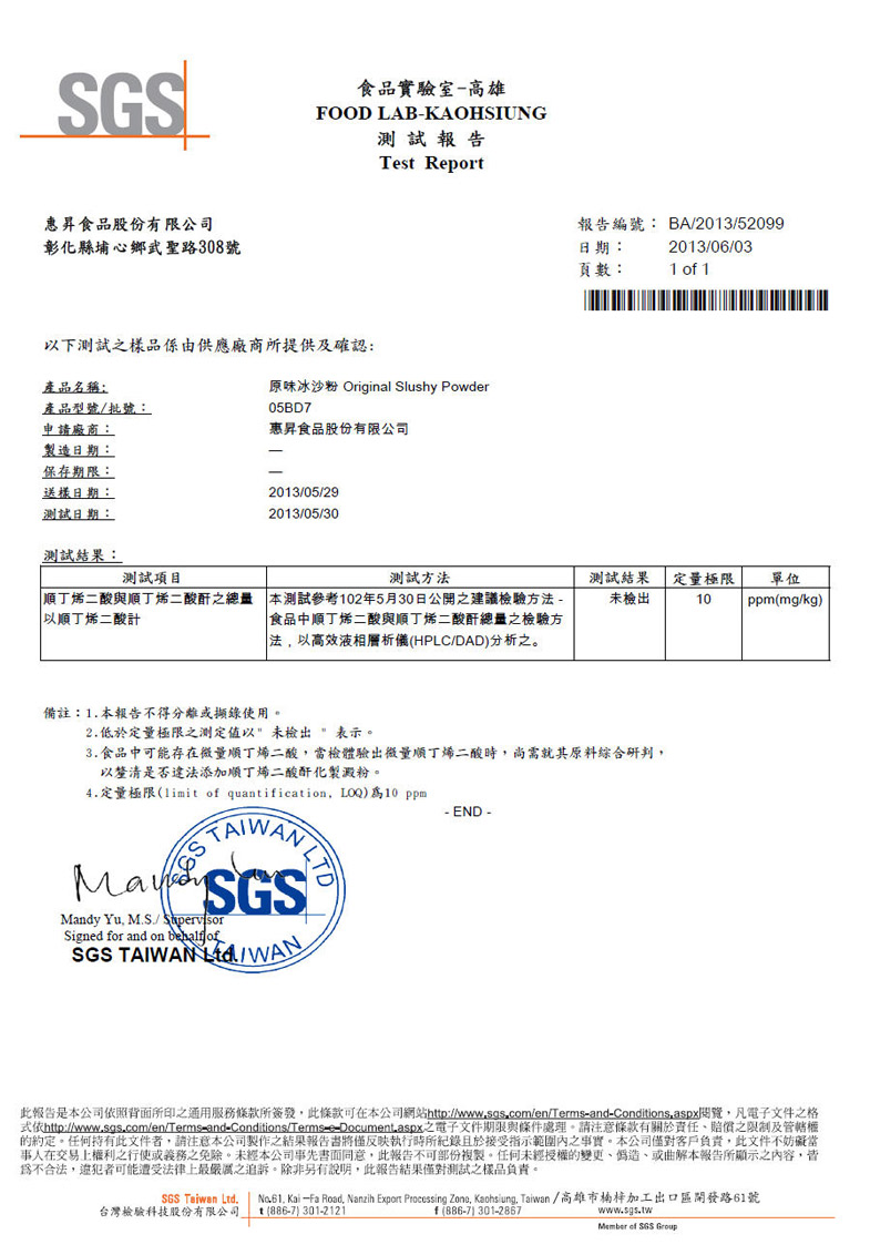 原味冰沙粉 SGS 测试报告