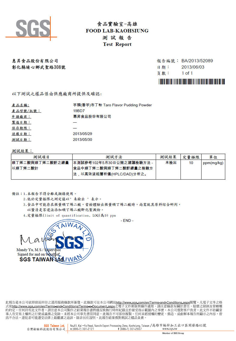 竽头布丁粉 SGS 测试报告