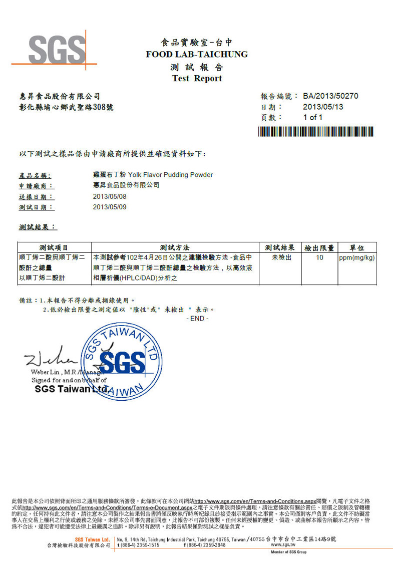 2013年 鸡蛋布丁粉 SGS 测试报告